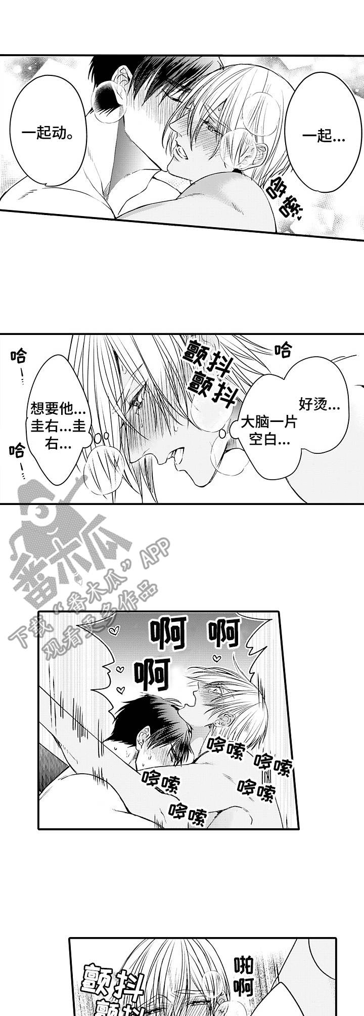 强强对碰的意思漫画,第24章：伴侣2图