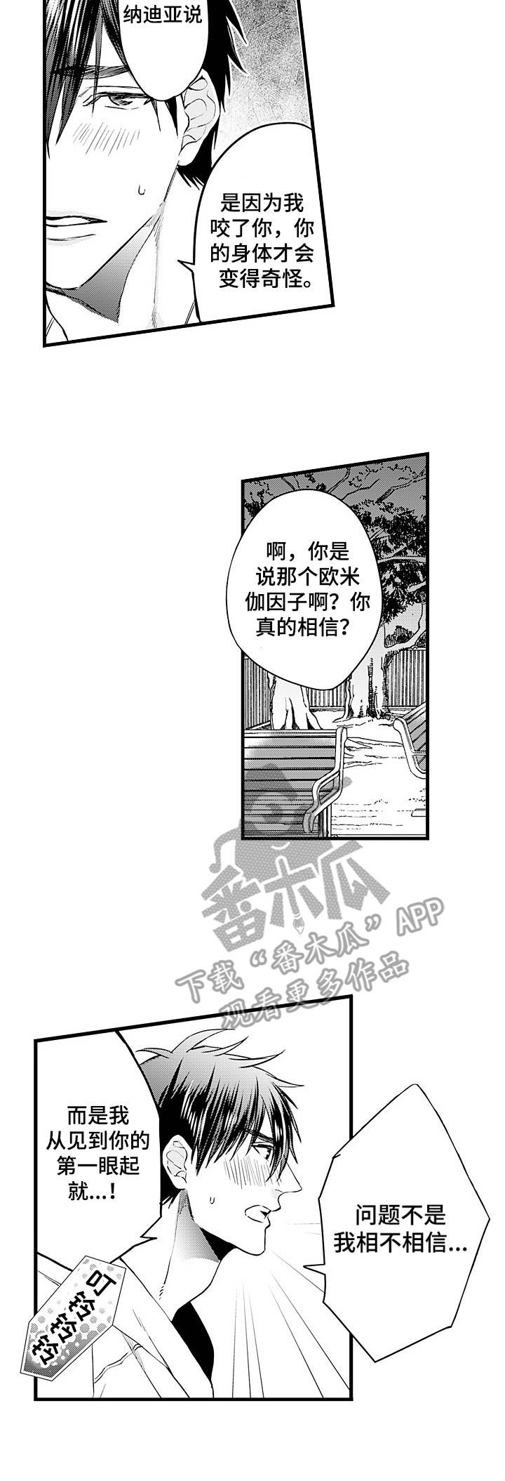 强强对抗11漫画,第10章：扯平了2图