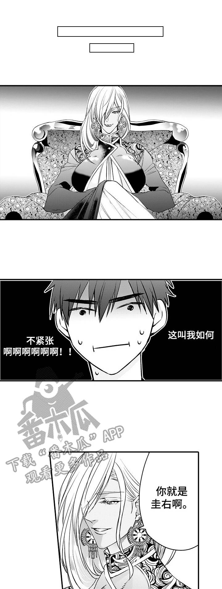 强强对碰的成语漫画,第23章：状态不好1图