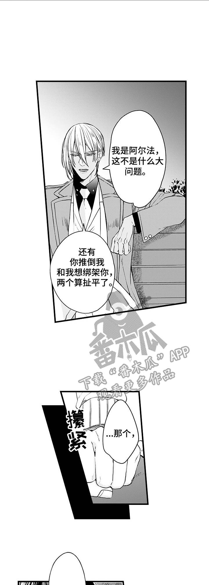 强强对抗11漫画,第10章：扯平了1图