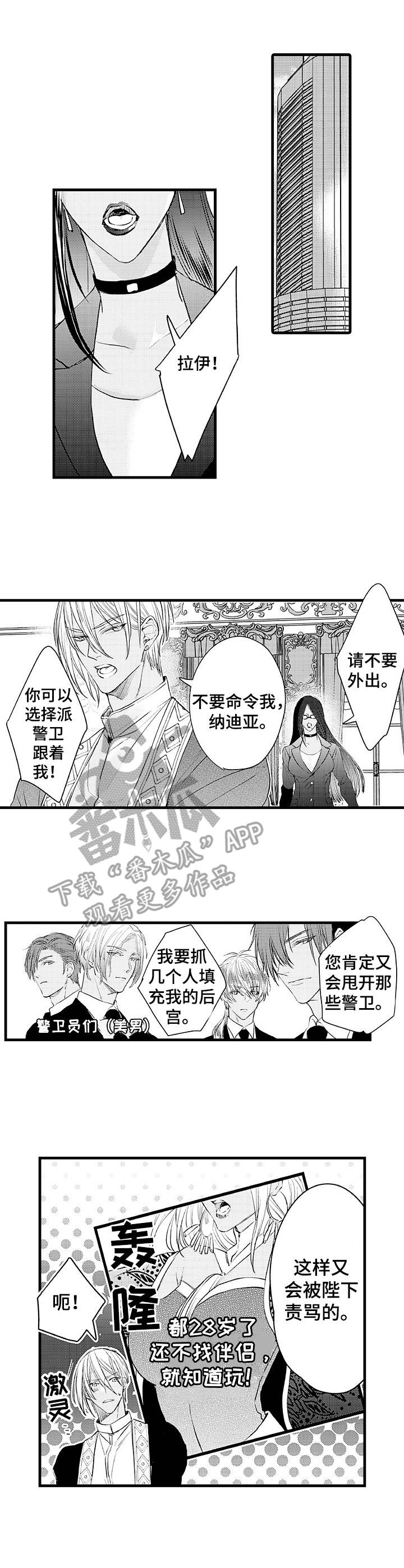 强强对碰漫画免费观看漫画,第3章：擅自外出1图