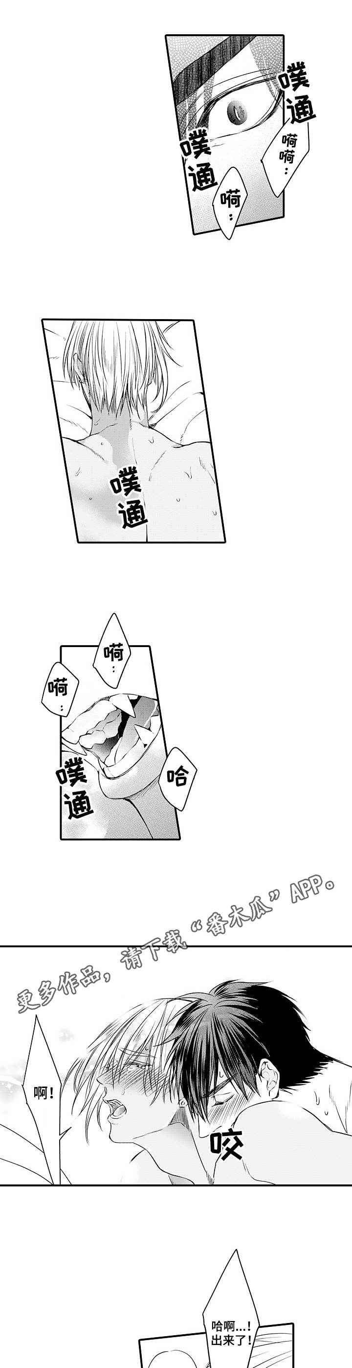 强强生子的小说漫画,第24章：伴侣1图