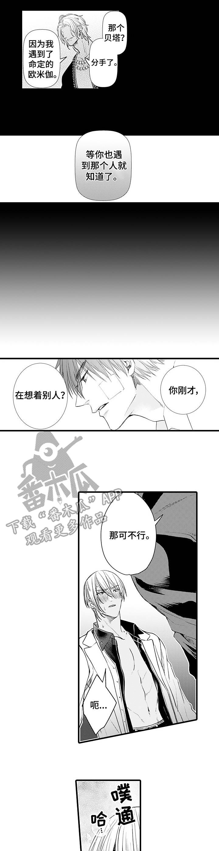 强强对抗第11集漫画,第5章：命定的伴侣1图