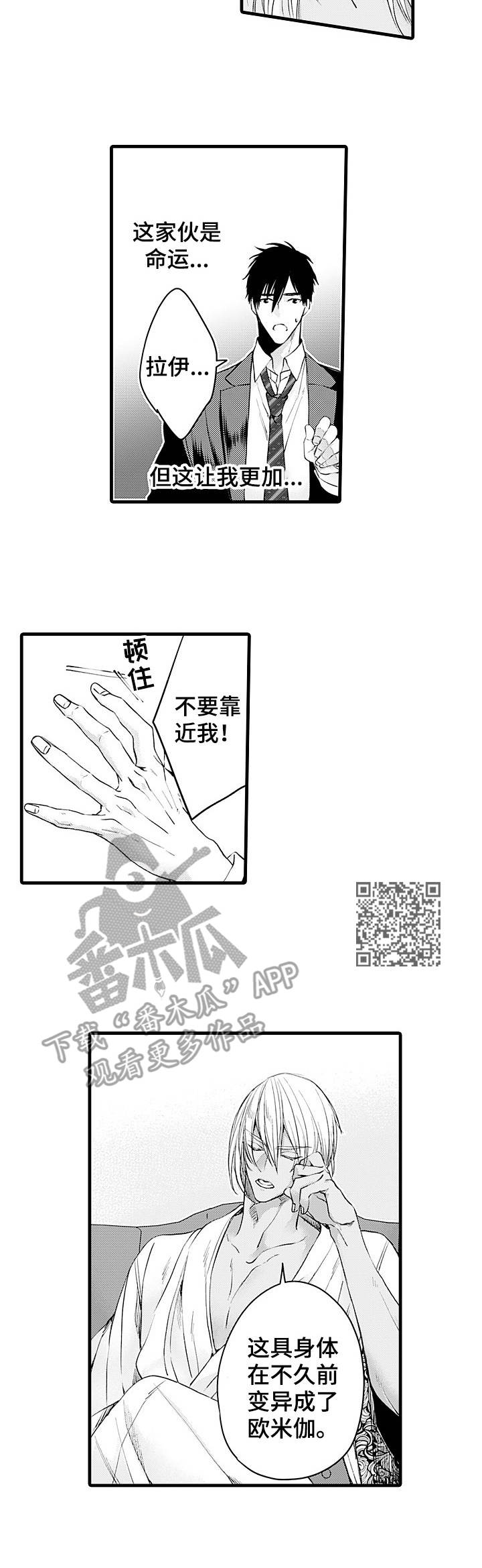 强强对冬冬说改成转述句漫画,第13章：无法接受2图