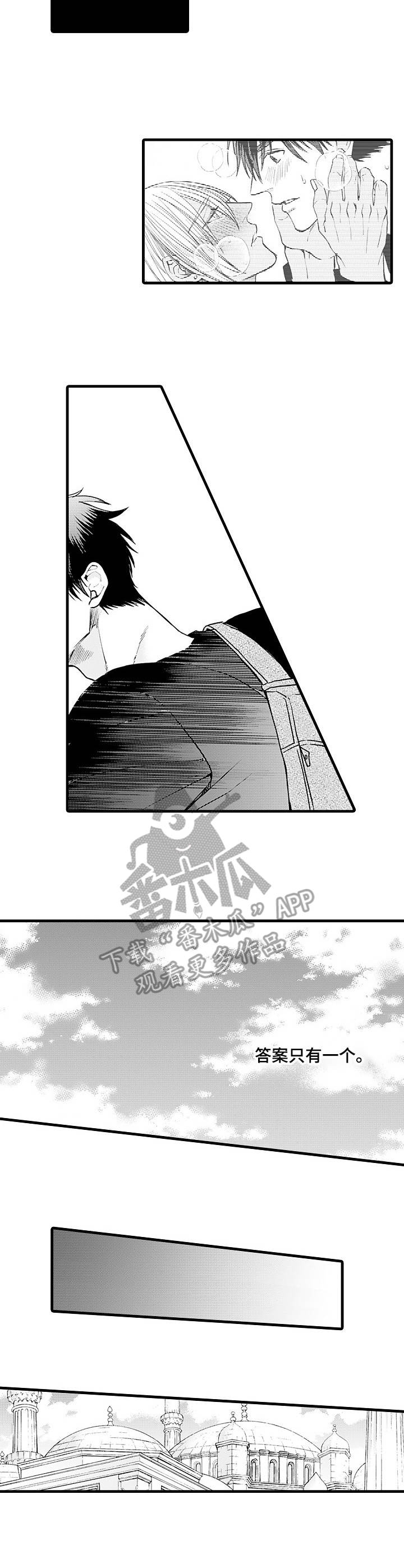 强强对碰的相亲漫画,第17章：不再纠结1图