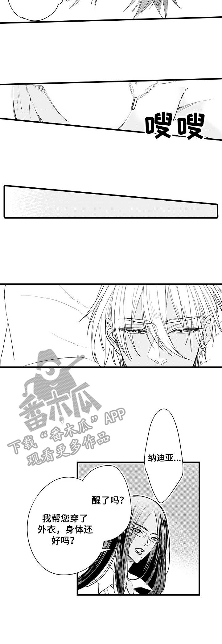 强强对抗9漫画,第7章：变化2图