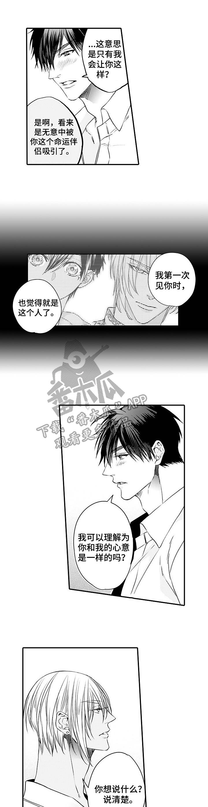 强强联合漫画,第25章：戒指1图