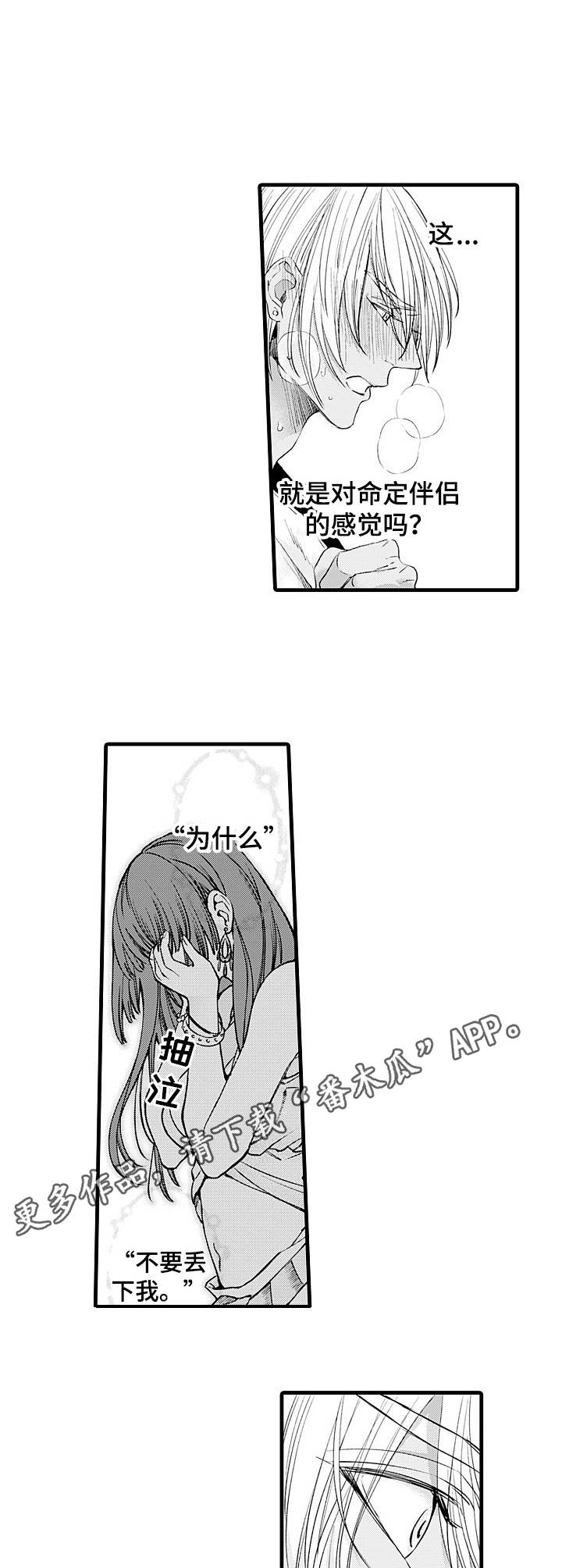 强强对冬冬说改成转述句漫画,第13章：无法接受1图