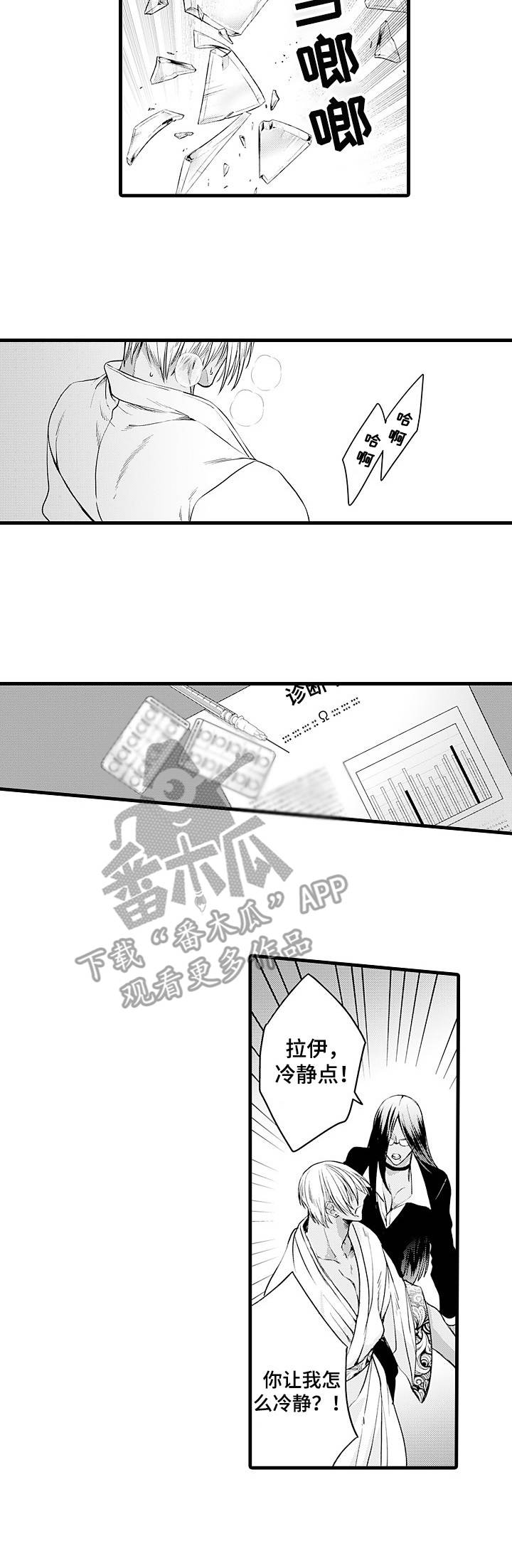 强强对决双男主小说漫画,第12章：诊察结果1图