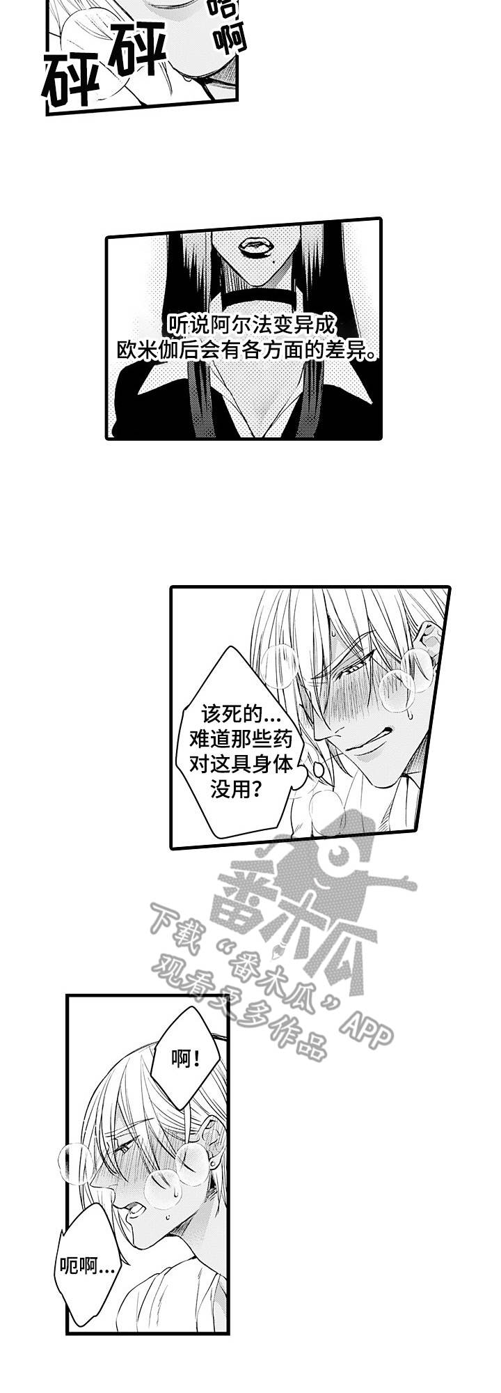 强强对冬冬说改成转述句漫画,第15章：差异1图