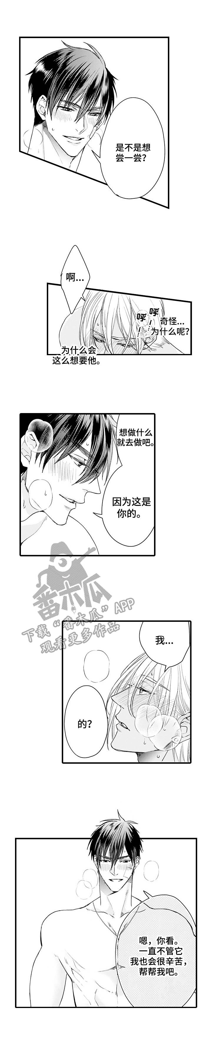 强强碰撞下一句接什么漫画,第6章：弄哭了1图