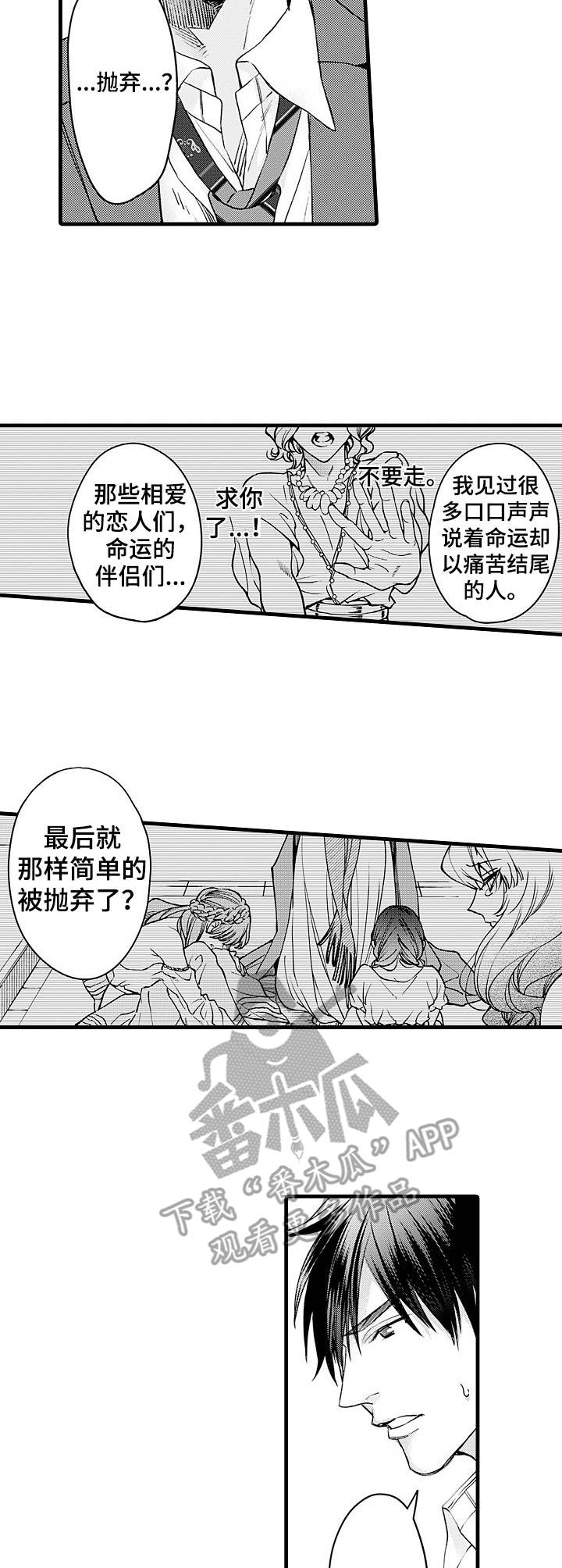 强强对冬冬说改成转述句漫画,第13章：无法接受2图