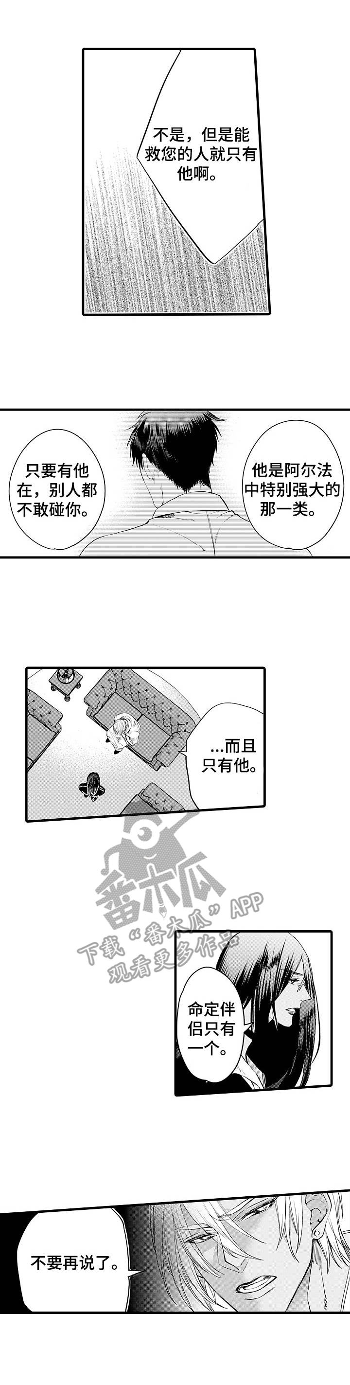 强强对碰的相亲漫画,第13章：无法接受1图