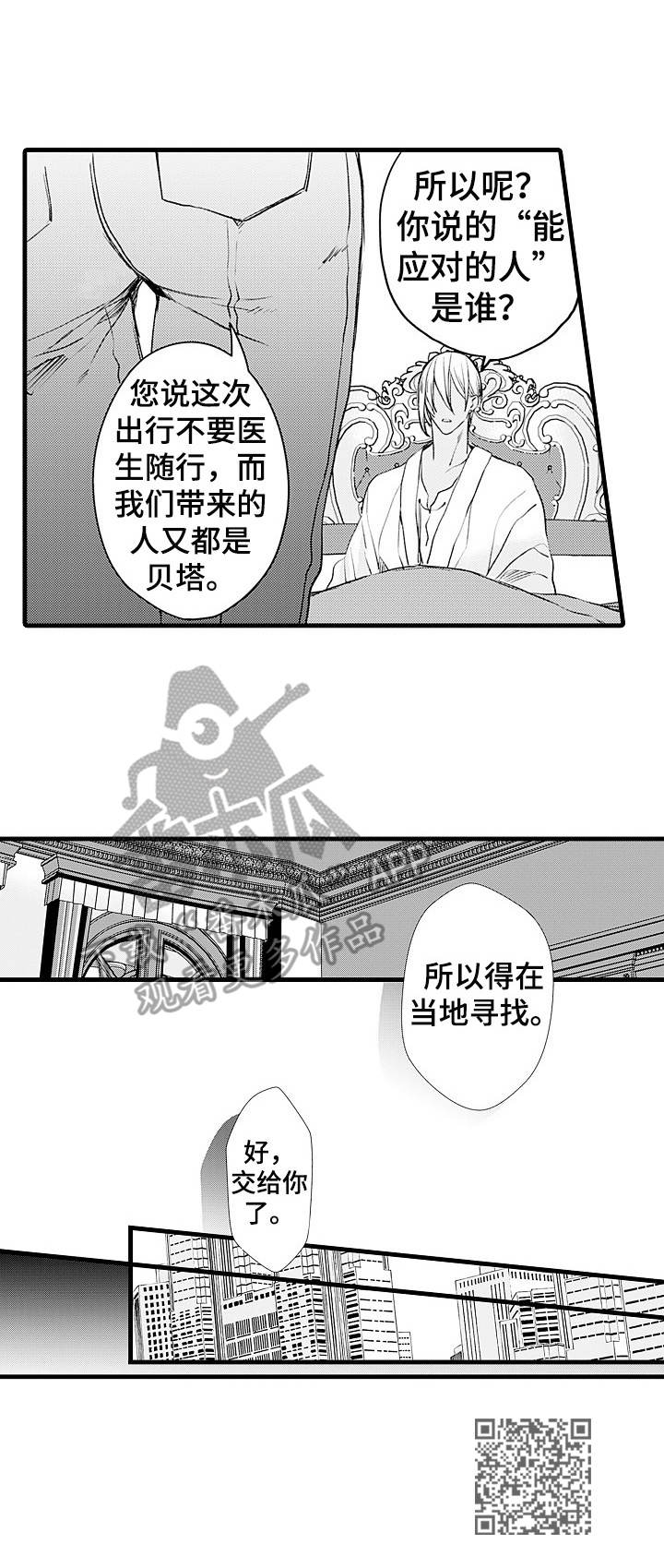 强强对碰客让平半漫画,第7章：变化1图