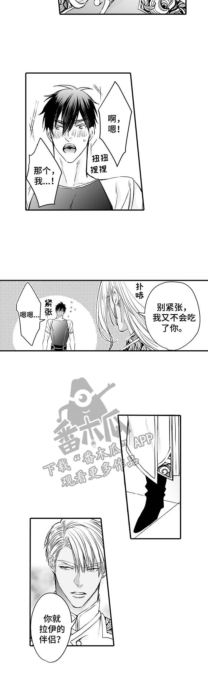 强强对阵漫画,第23章：状态不好2图