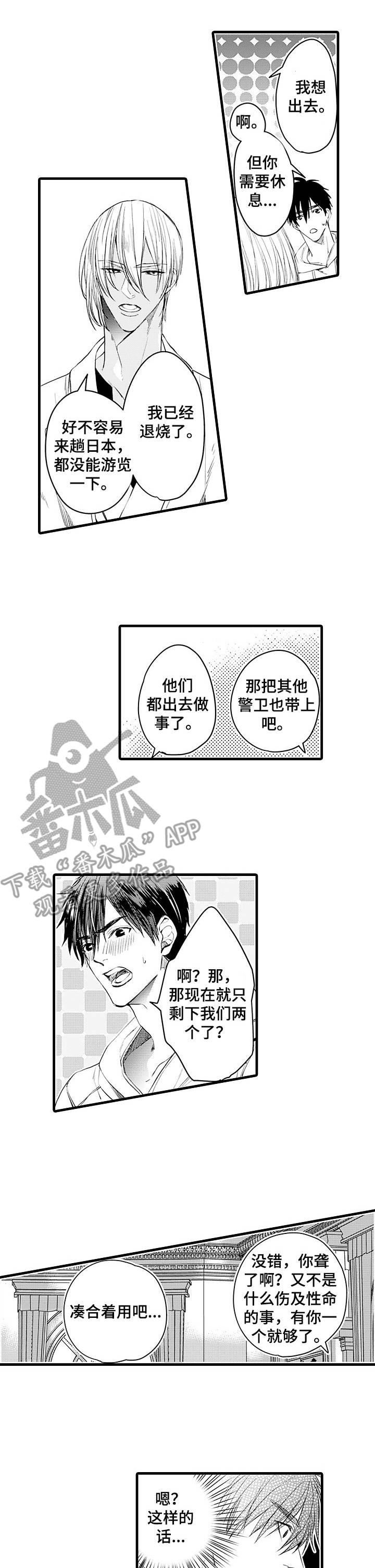 强强对战漫画,第9章：游览1图