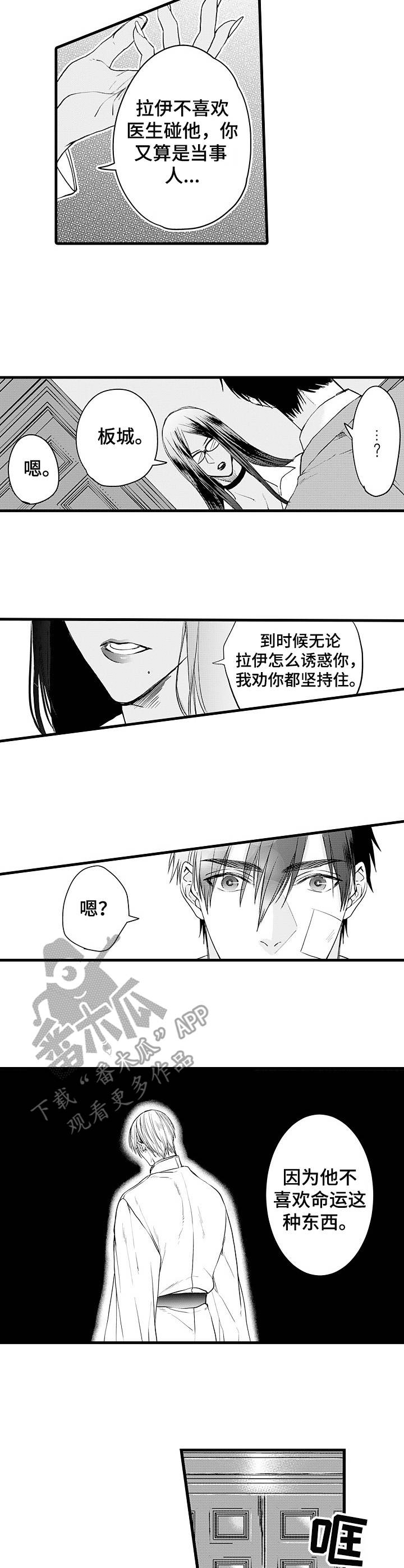 强强对抗11漫画,第8章：护卫1图