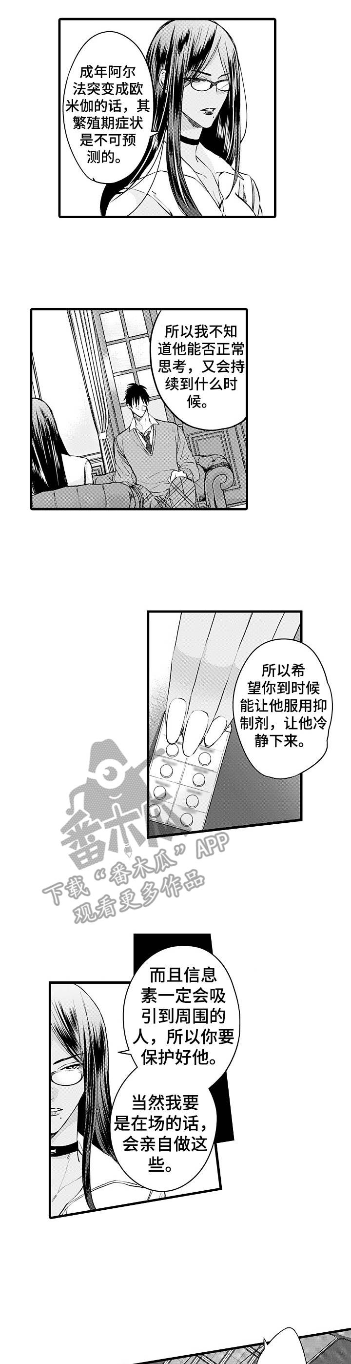 强强对决沐颜夕后续漫画,第8章：护卫2图