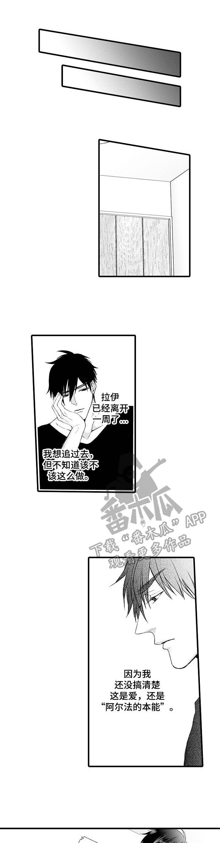 来波最佳阵容预测漫画,第17章：不再纠结1图