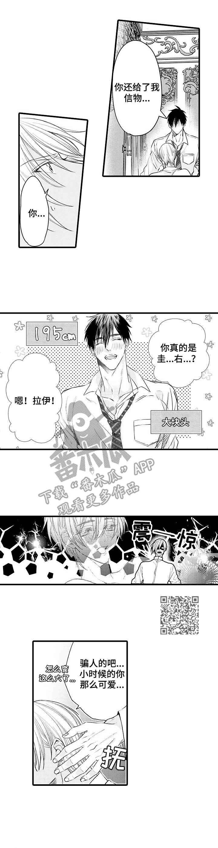 强强对碰的意思漫画,第2章：妄动1图