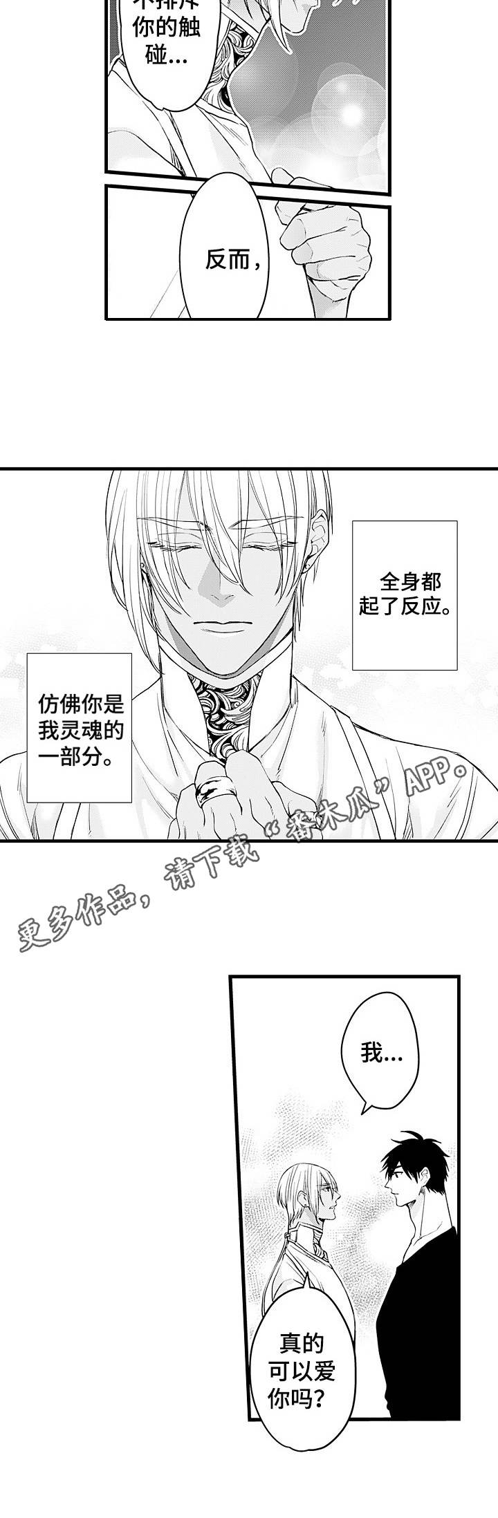 强强对攻漫画,第19章：试着接近1图