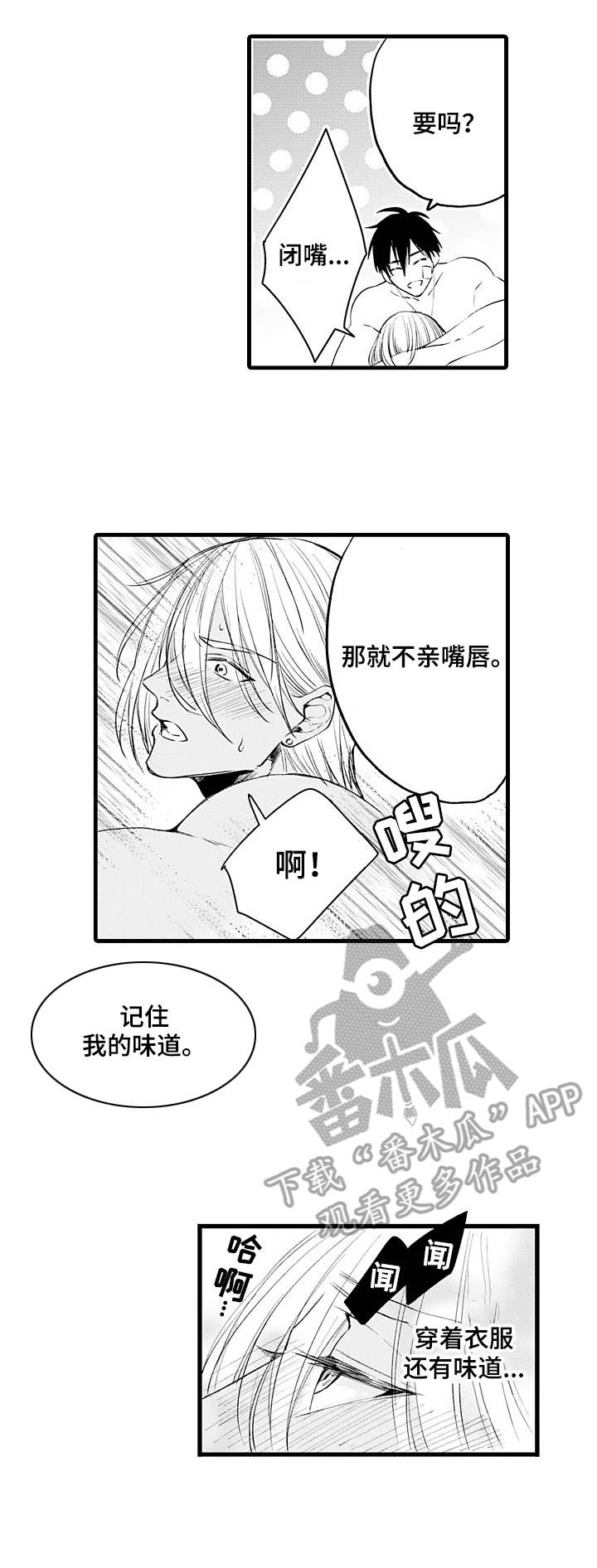 强强对碰的相亲漫画,第6章：弄哭了2图