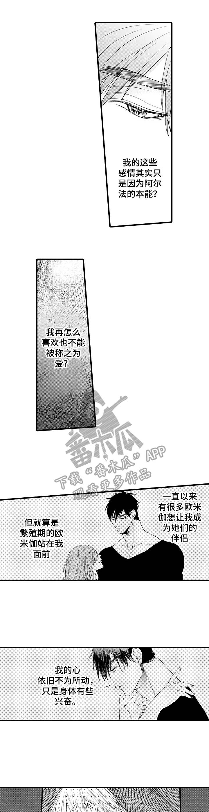 《强强对决》漫画,第15章：差异1图