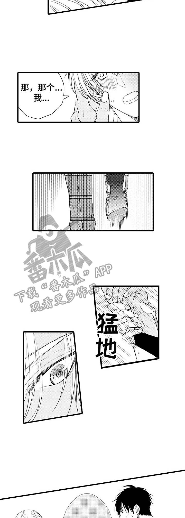 强强互斗漫画,第4章：吃醋1图