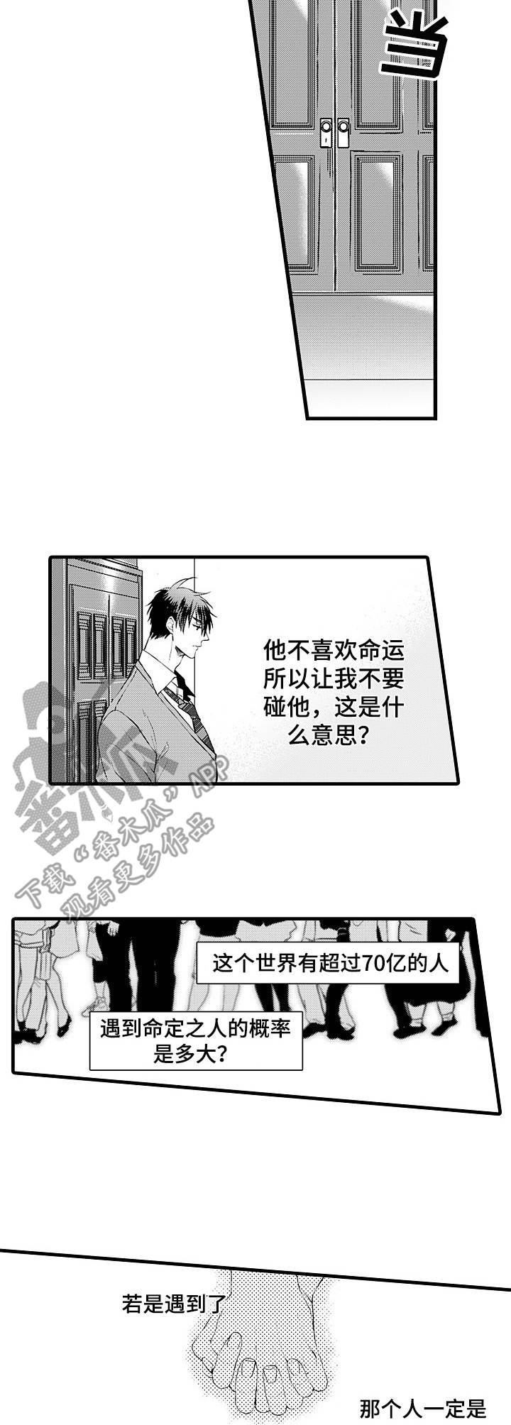 强强对抗11漫画,第8章：护卫2图