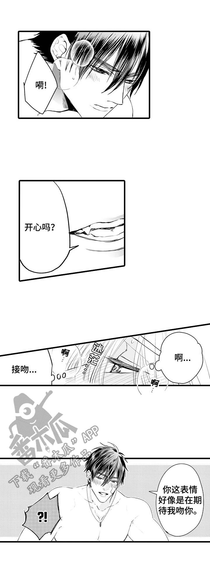 强强对阵漫画,第6章：弄哭了1图