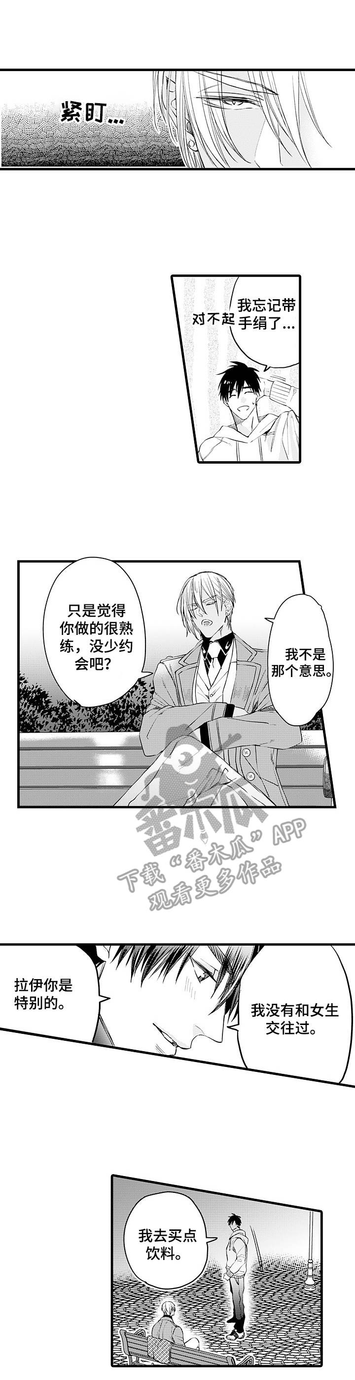 强强对碰漫画,第10章：扯平了1图