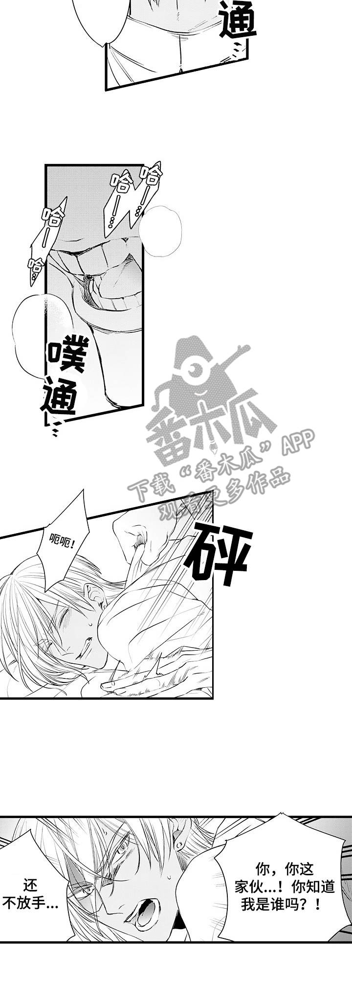 强强对碰的意思漫画,第2章：妄动1图