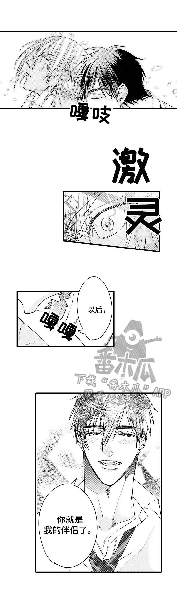 强强对碰的意思漫画,第2章：妄动2图