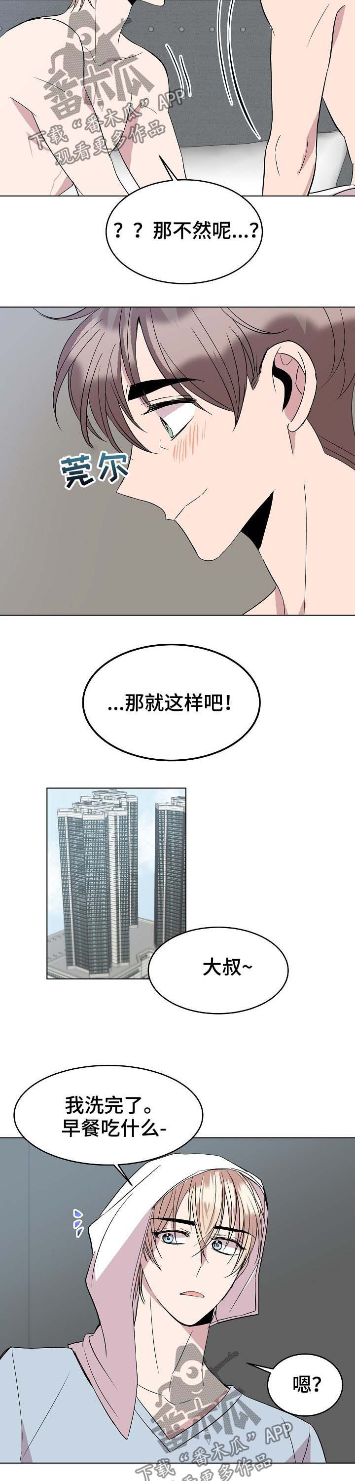 请你收留我俩周漫画漫画,第43章：新合约2图