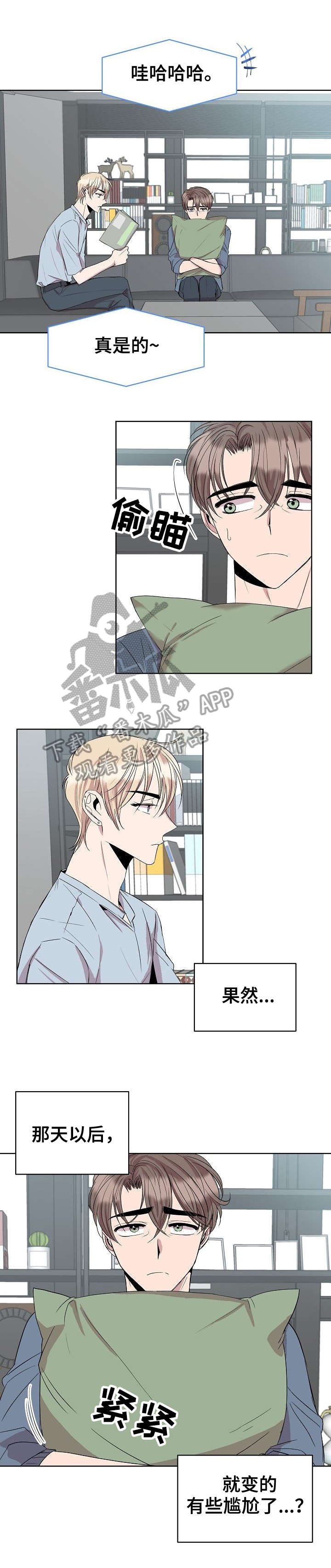 请你收留我漫画,第30章：合格1图