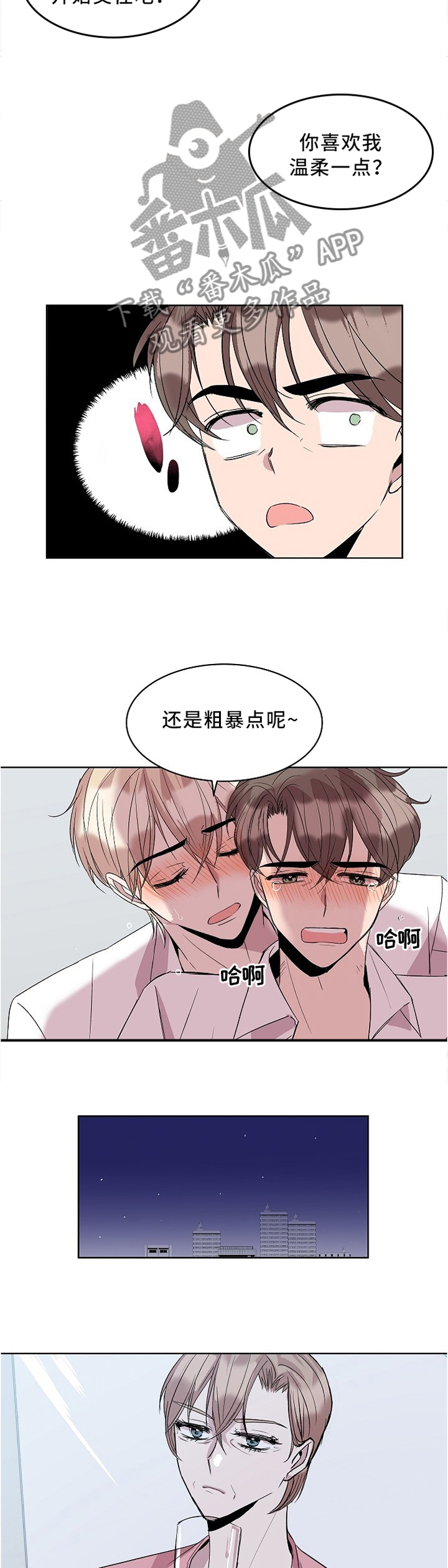 请你收留我漫画下拉式免费观看漫画,第39章：不错2图