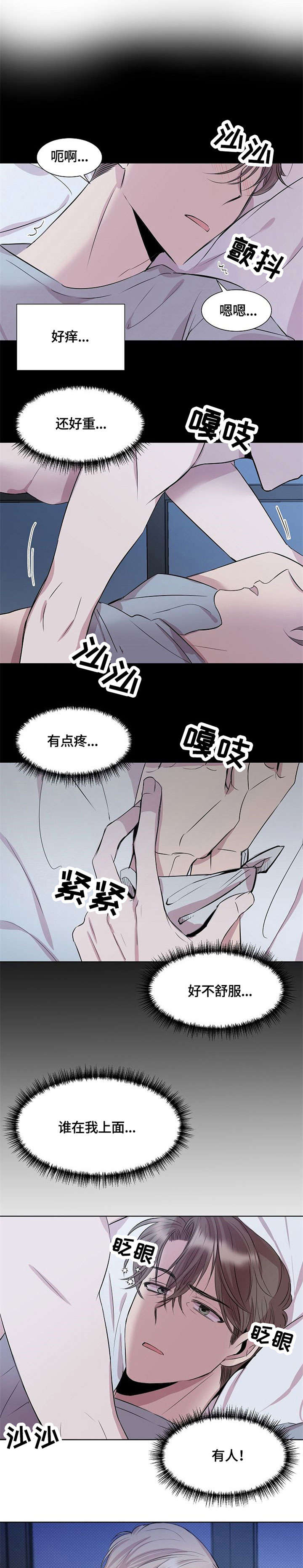 请你收留我吧漫画免费观看漫画,第3章：误会1图