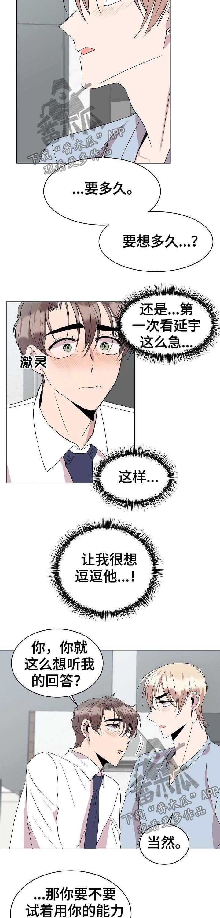 请您收留我吧漫画,第33章：延后2图