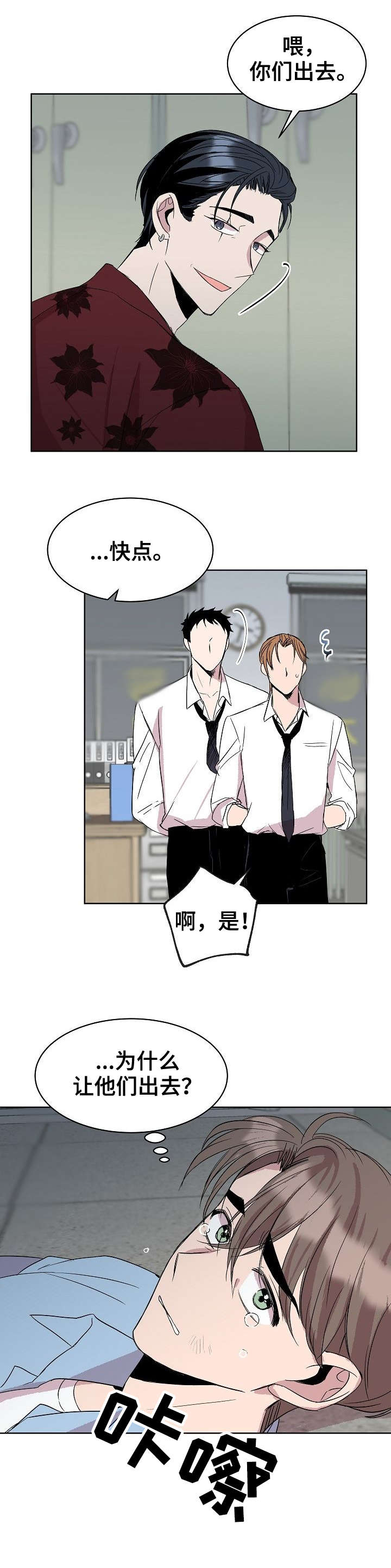 请你原谅我电视剧全集漫画,第23章：干脆1图