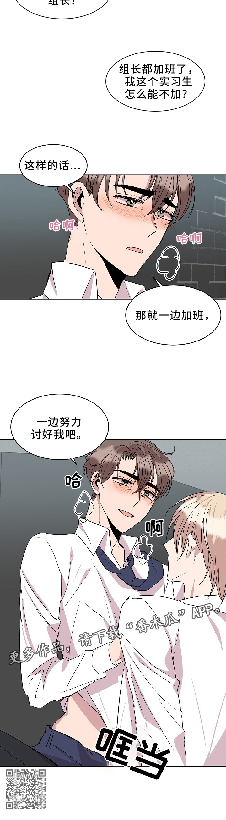 请你收留我漫画免费下拉式漫画,第38章：”职员”玩法2图