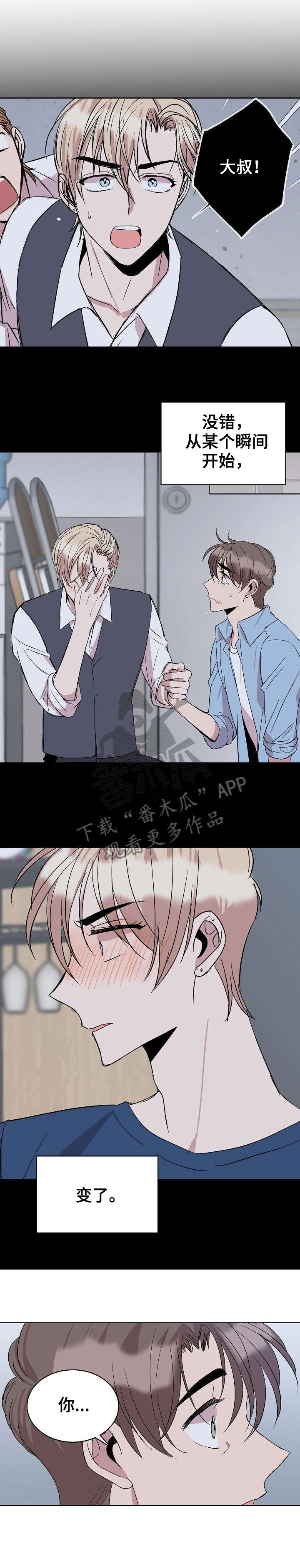 请你不要离开我歌曲漫画,第31章：蛋糕2图