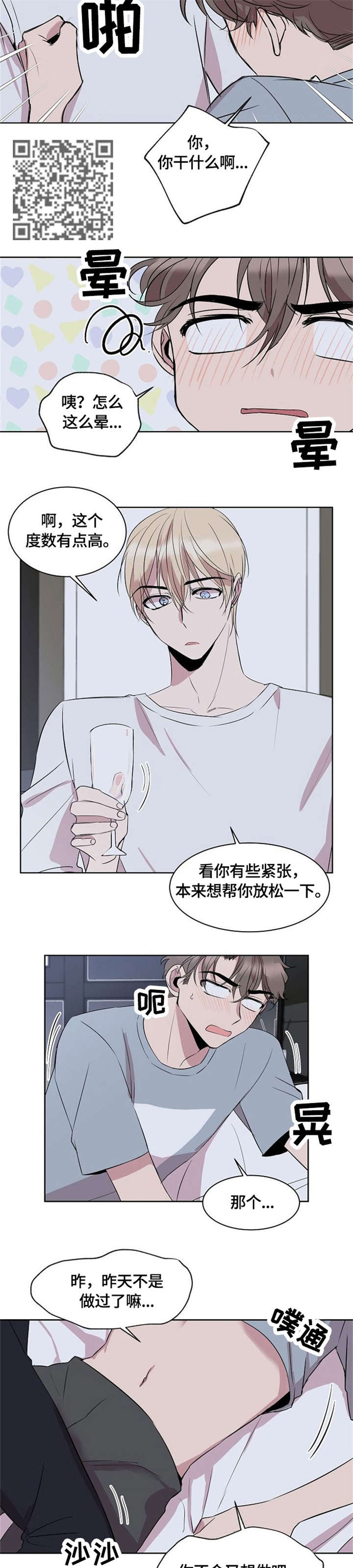 请你收留我俩周漫画漫画,第7章：协议2图