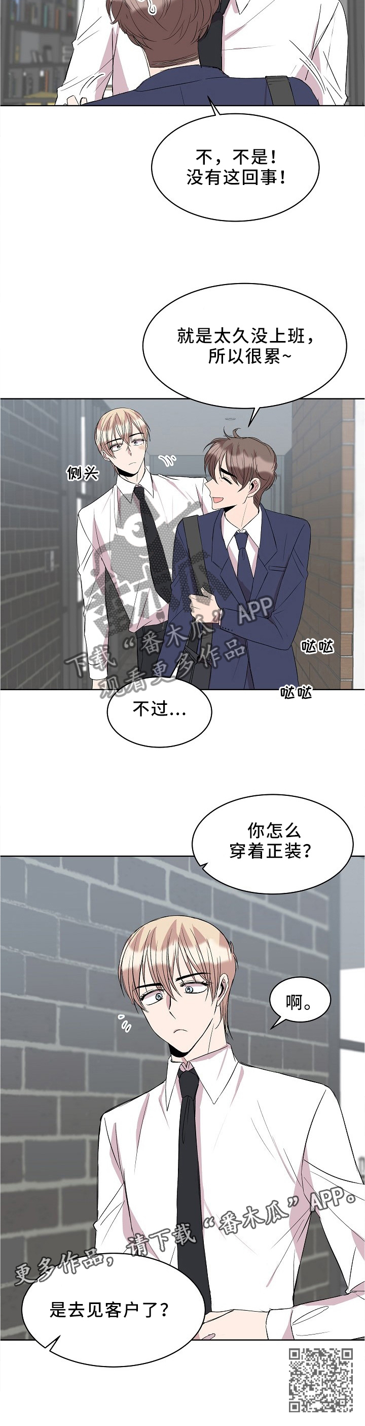 请你像我这样做漫画,第37章：帮忙2图