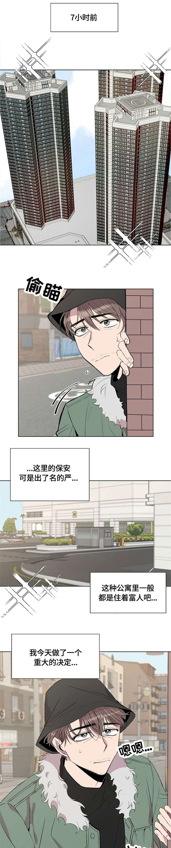 请你收留我受伤孤独的灵魂是啥意思漫画,第1章：请我吃饭2图