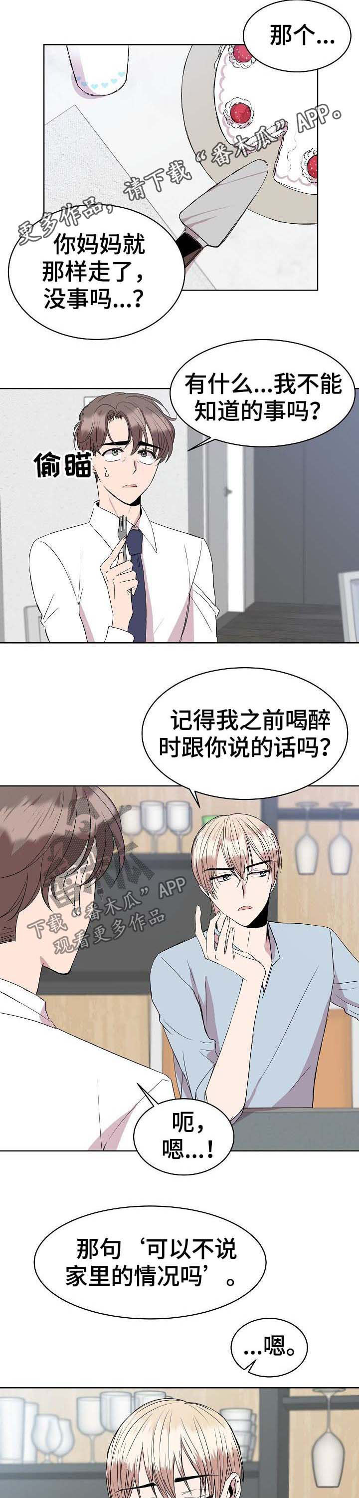 请你收留我吧漫画全集免费下拉式漫画,第33章：延后1图