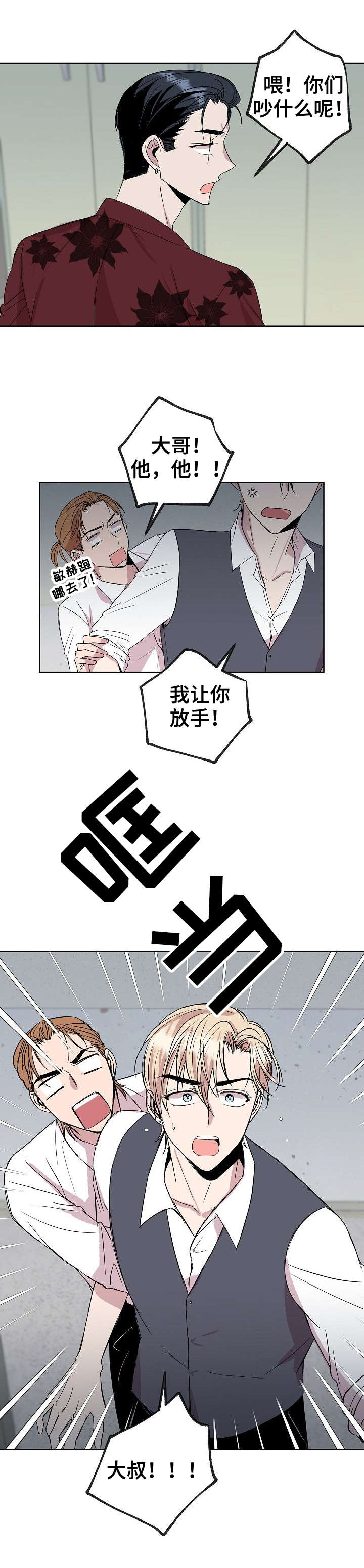 请你收留我俩周漫画漫画,第23章：干脆1图