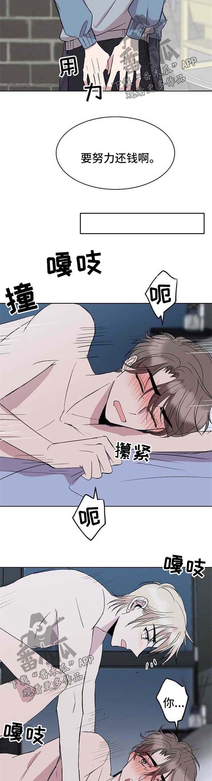 请你不要离开我歌曲漫画,第19章：转钱1图