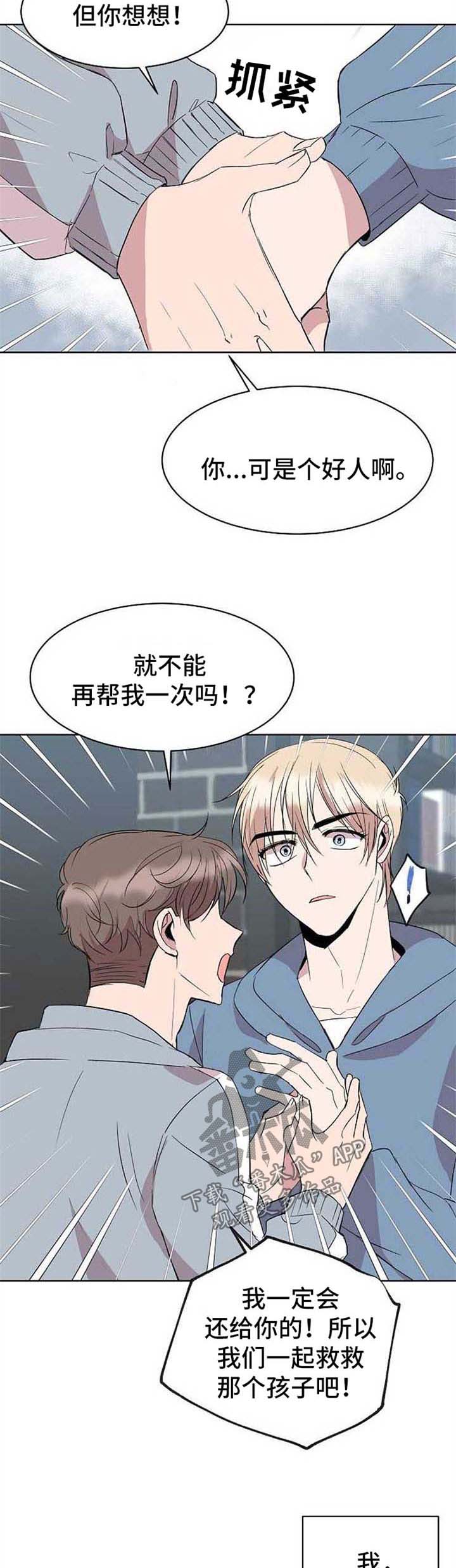 请你收留我免费下拉式漫画,第18章：今日还债2图