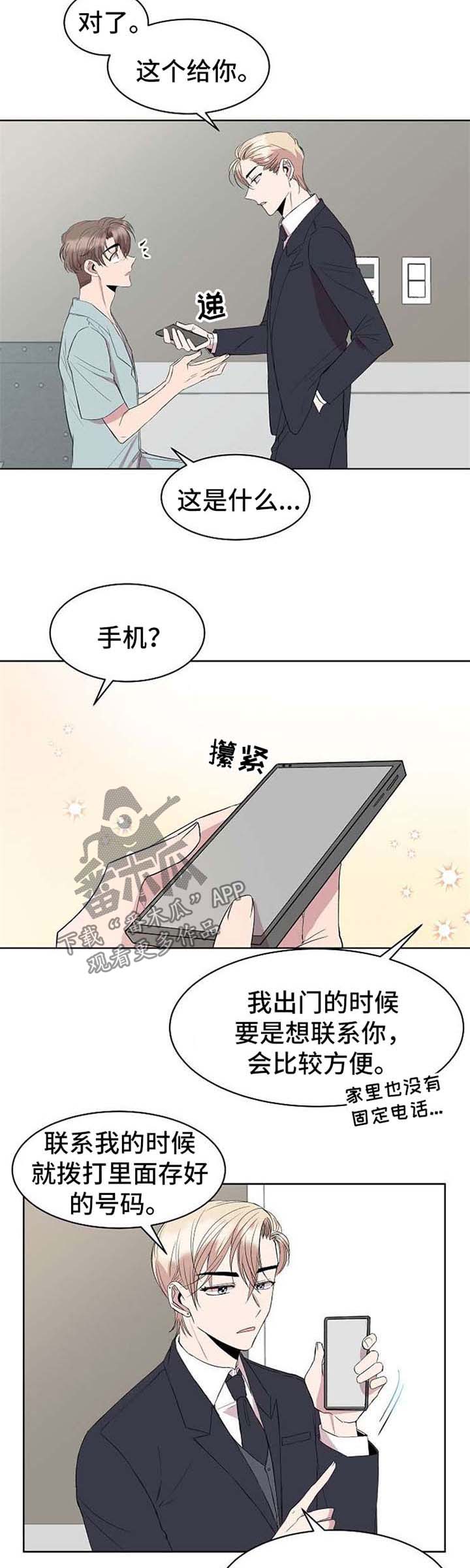 请你像我这样做漫画,第20章：手机1图