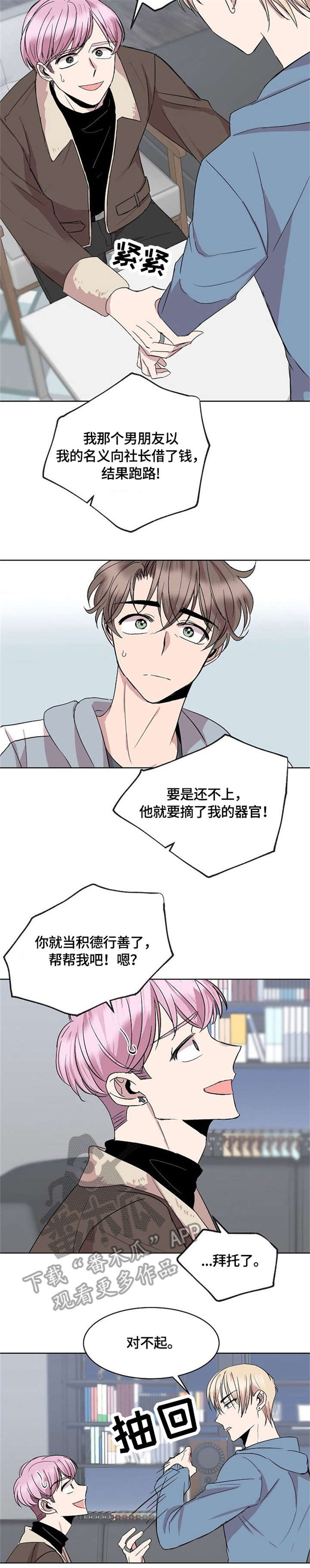 请你收留我吧漫画免费观看漫画,第17章：请求1图